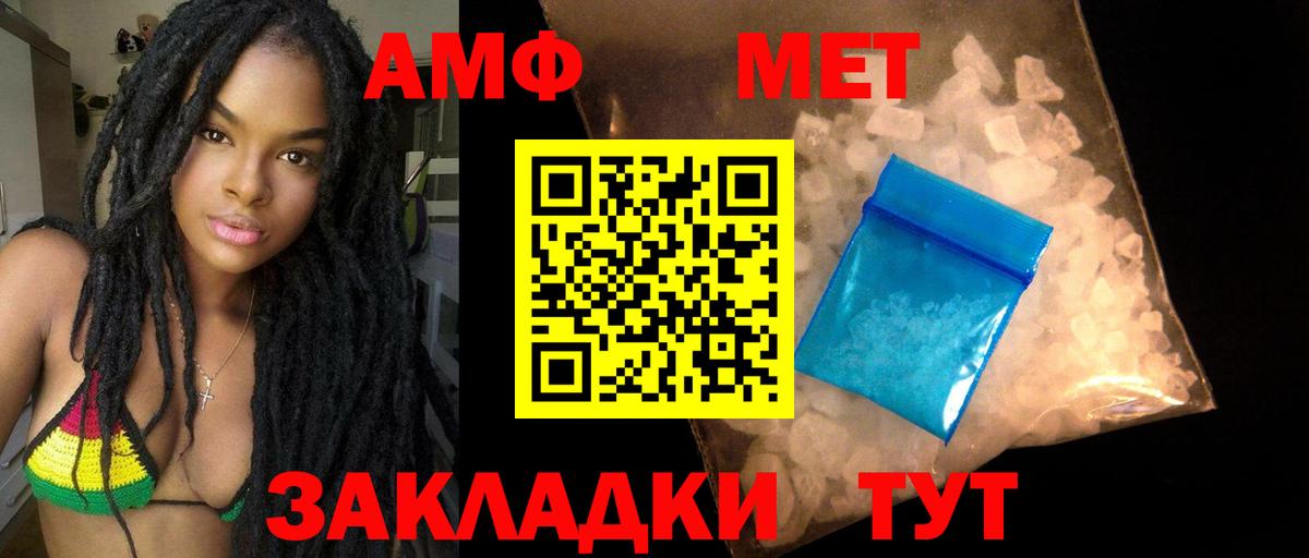 АМФ Розовый Домодедово