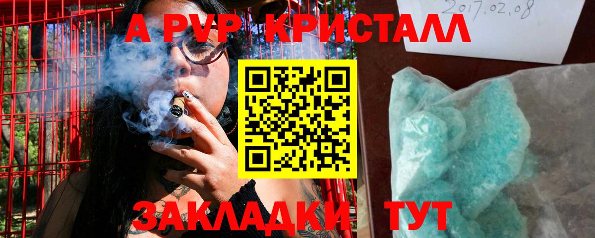 Alpha PVP крисы CK  A-PVP Соль  Alpha-PVP Crystall  Домодедово 