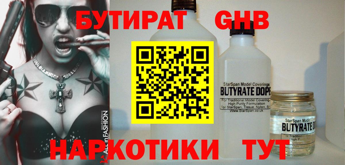 Бутират жидкий экстази Домодедово