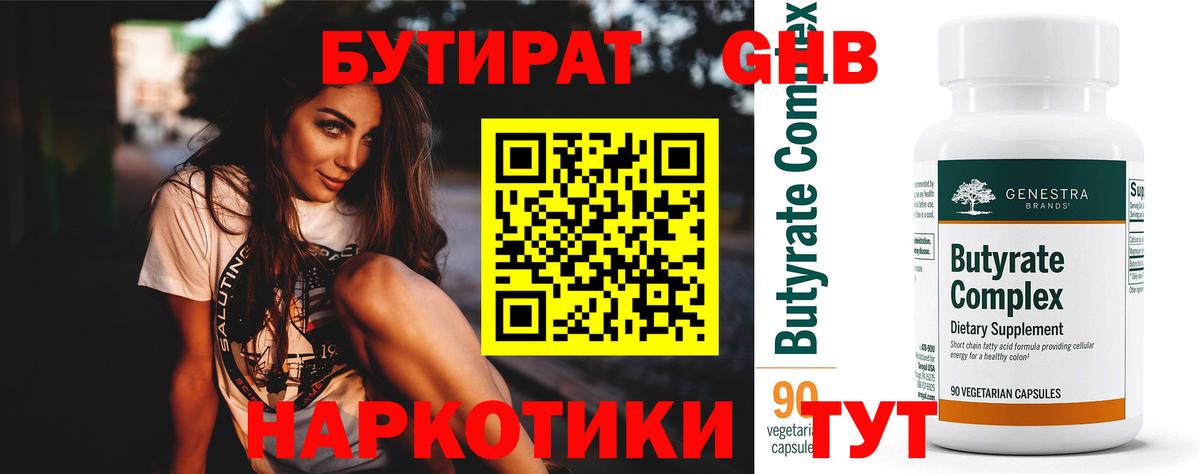 Бутират жидкий экстази  Вход с VPN  Домодедово 