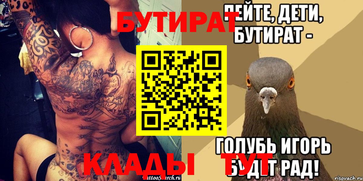 Бутират бутик  БУТИРАТ  Домодедово 