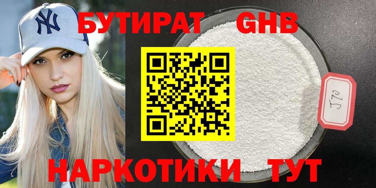 БУТИРАТ бутик Домодедово