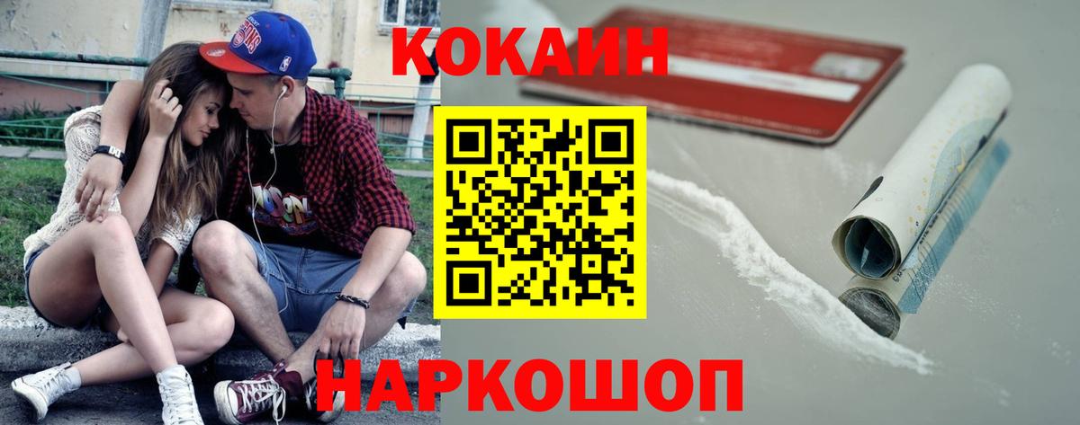 Кокаин FishScale Домодедово