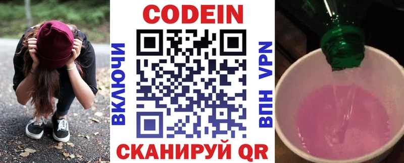 даркнет сайт Домодедово Codein Purple Drank