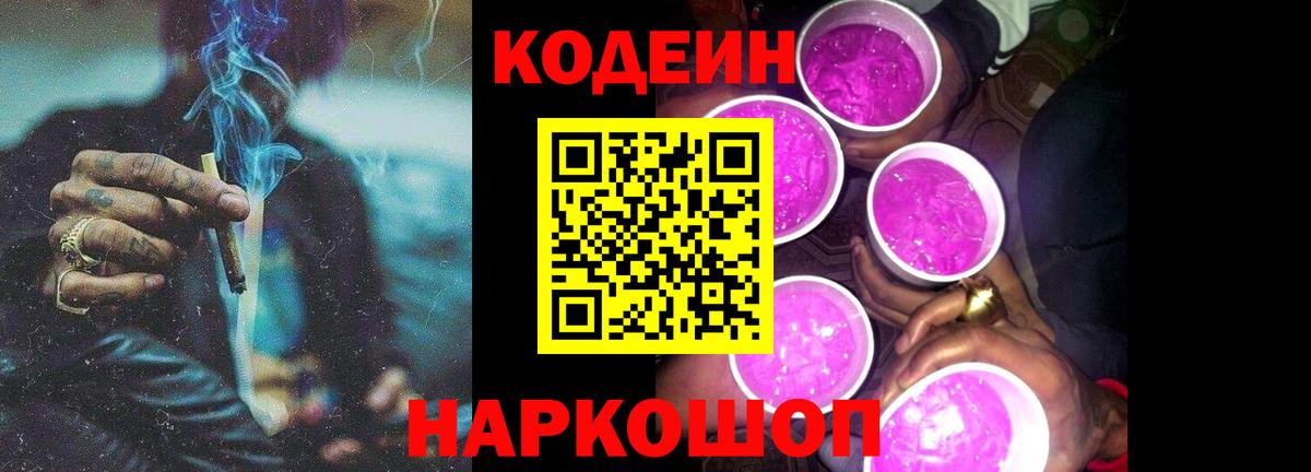 Codein напиток Lean (лин)  Домодедово  Кодеин напиток Lean (лин) 