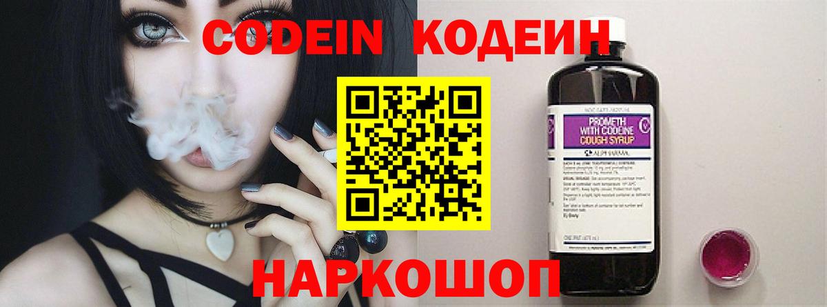 Кодеиновый сироп Lean Purple Drank  Вход с VPN  Домодедово  Codein напиток Lean (лин) 