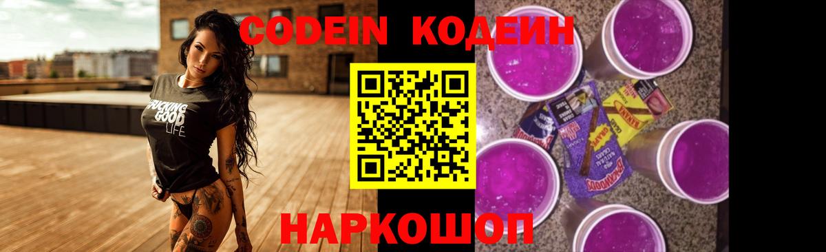 Кодеин напиток Lean (лин) Домодедово