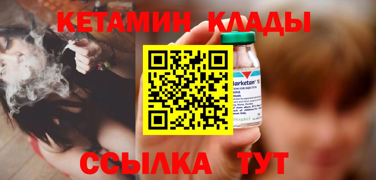 Домодедово  Кетамин ketamine  Вход с VPN 