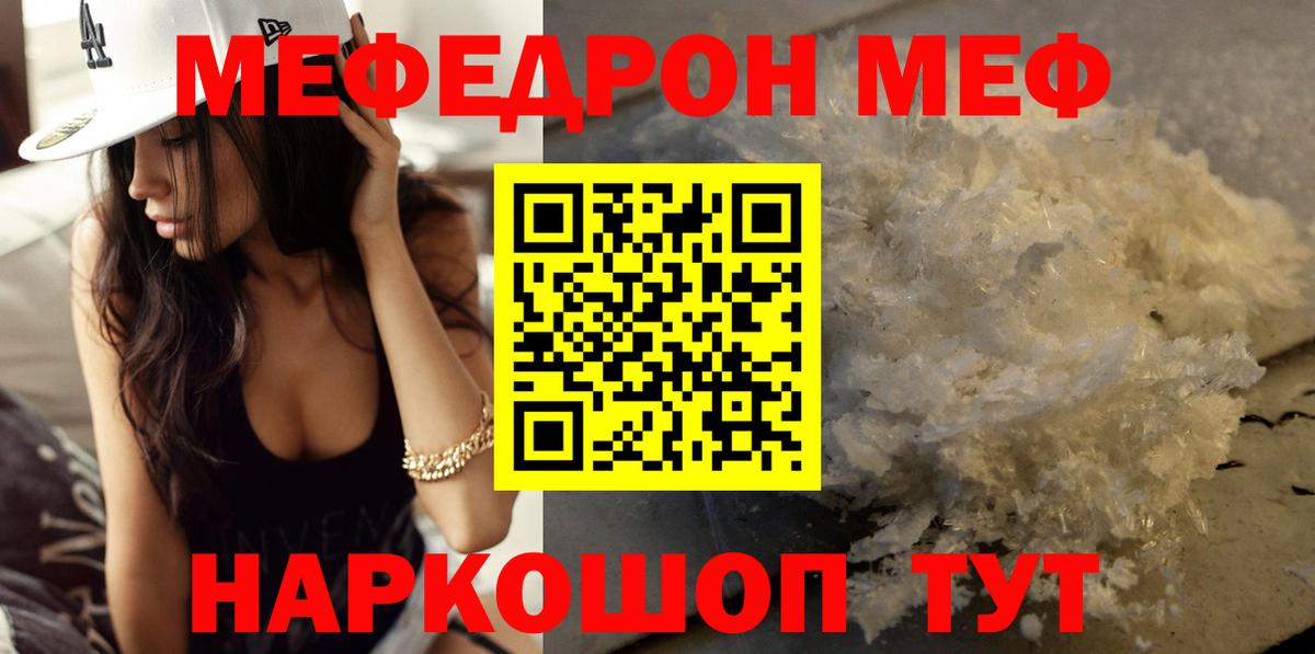 Мефедрон кристаллы  Домодедово  МЕФ мяу мяу 