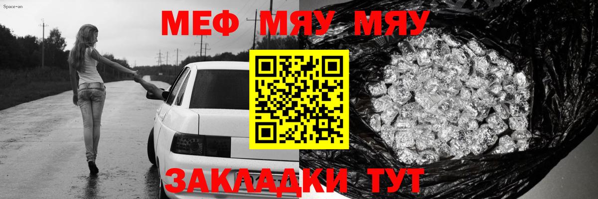 Меф мяу мяу Домодедово