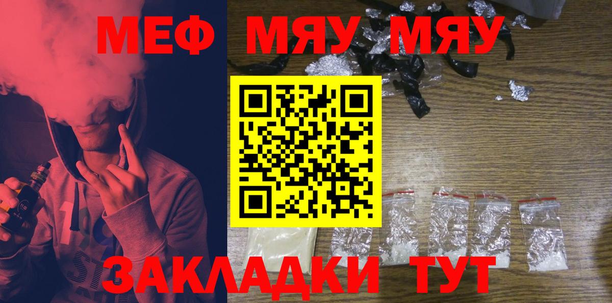 Мефедрон  МЕФ кристаллы  Вход с VPN  МЯУ-МЯУ mephedrone  Домодедово 