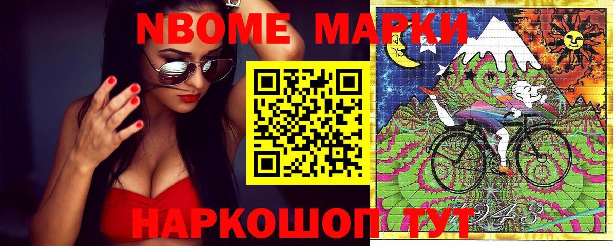 Марки 25I-NBOMe 1500мкг  Вход с VPN  Марки 25I-NBOMe 1500мкг  Домодедово 